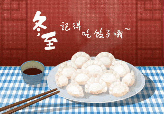 冬至吃水餃，浪漫圣誕樹，暖冬手作繽紛開啟