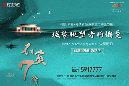 7號樓新品眾望而歸，覲獻(xiàn)城市中堅力量